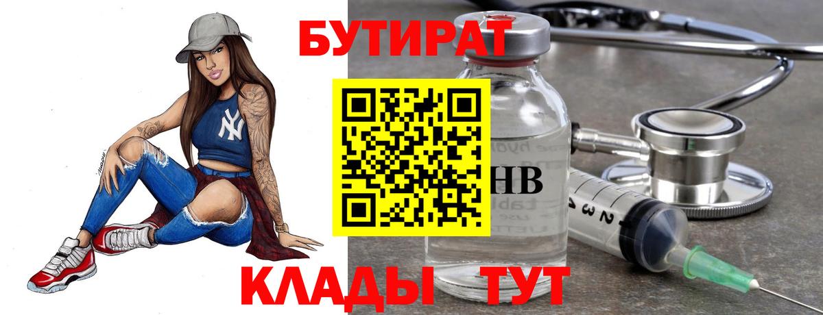 Бутират вода Богородицк