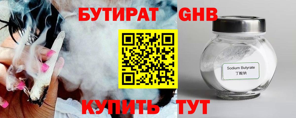 Бутират  БУТИРАТ Butirat  Вход с VPN  Богородицк 
