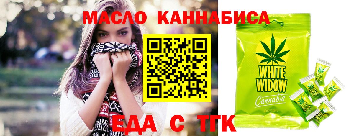 Печенье с ТГК конопля  Вход с VPN  Богородицк 