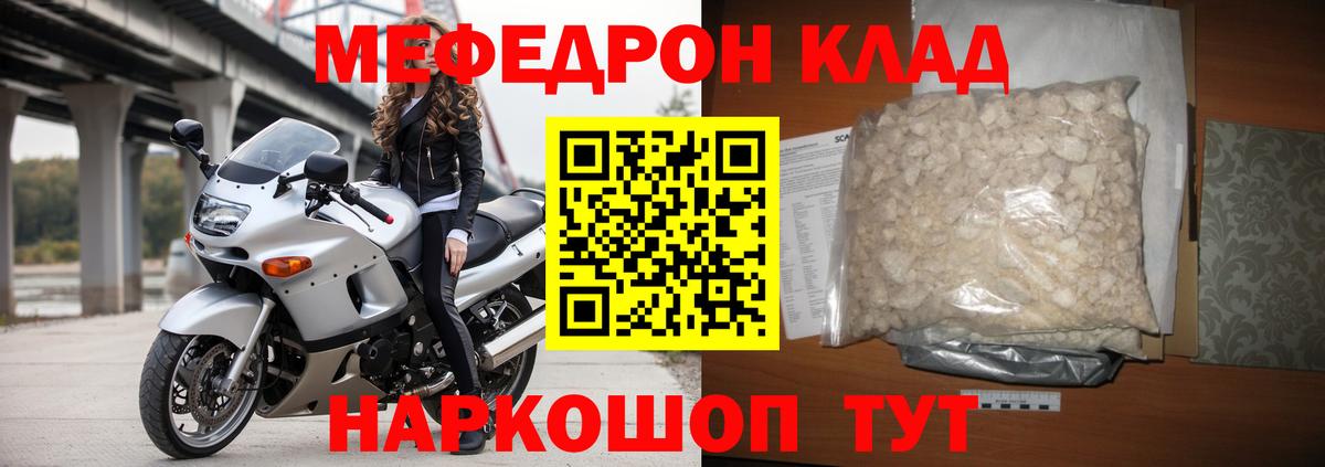 МЯУ-МЯУ кристаллы  Меф мука  Вход с VPN  Мефедрон  купить  сайты  Богородицк 