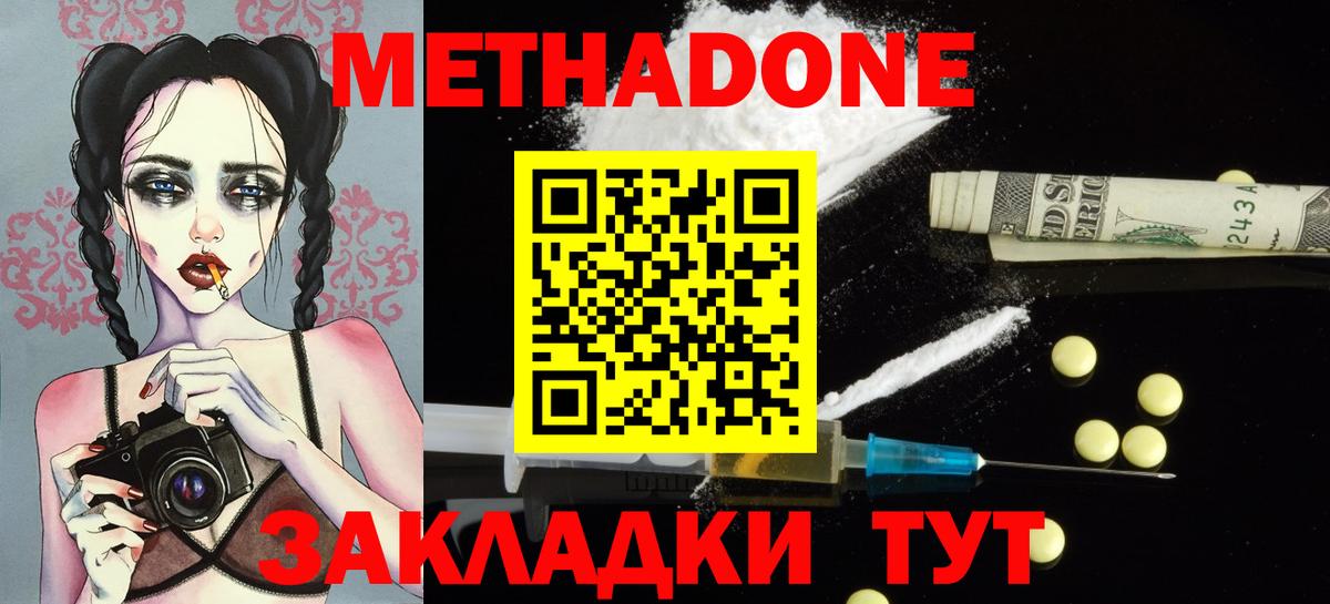 Богородицк  МЕТАДОН VHQ  Метадон methadone  darknet Telegram  Вход с VPN 