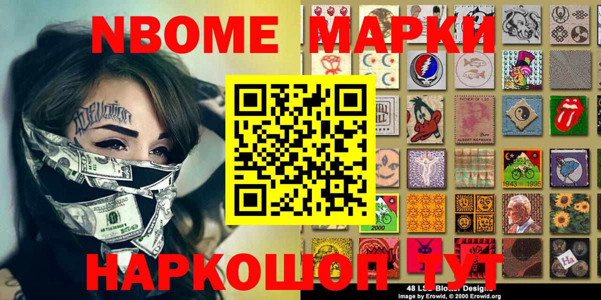 Богородицк  Марки 25I-NBOMe 1,8мг  Марки NBOMe  Вход с VPN 